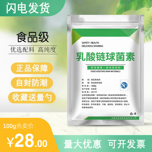 食品级乳酸链球菌素 保鲜剂肉制品植物蛋白罐头乳酸菌 天然防腐剂