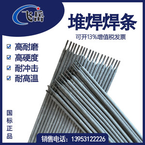 耐磨堆焊焊条D822钛钙型药皮高碳钴铬钨（司太力）合金为焊芯的钴
