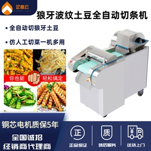 全自动切狼牙土豆神器商用厨房多功能波浪莲藕黄瓜胡萝卜切条机器