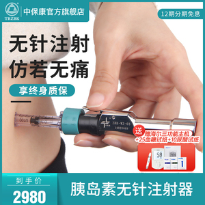 tbzbk旗舰店无针头胰岛素注射笔无针注射家用无针注射针器糖尿病