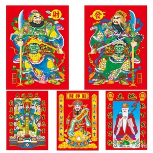 新年大门门神土地爷天地财神厨房灶王爷灶君春节门贴年画画像套装