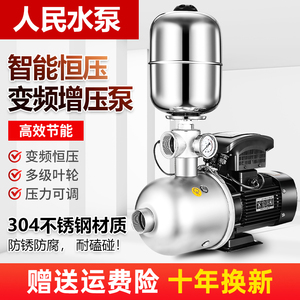 人民CHL不锈钢自吸变频恒压增压泵220v静音家用全自动商用380V