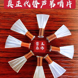 唢呐塑料哨片三根筋塑料哨片免修哨子专业级塑料哨片叫子初学哨片