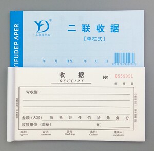 天歌定制消费凭证设计摄影器材家具家电装修收据印刷二联