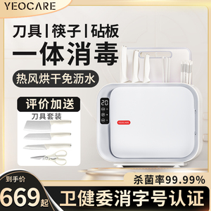 yeocare消毒刀架刀具消毒器筷子消毒机砧板菜板烘干收纳一体家用