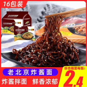 老北京炸酱面即食面食速食专用酱袋装方便面宿舍宵夜泡面整箱零食