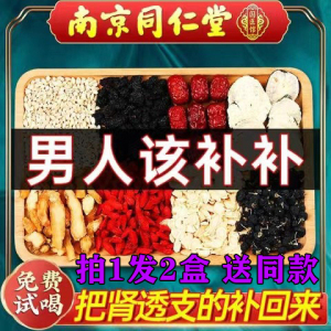 老中医男性肾虚男补茶男士养生壮阳补肾茶非保健品速效持久增大增粗增