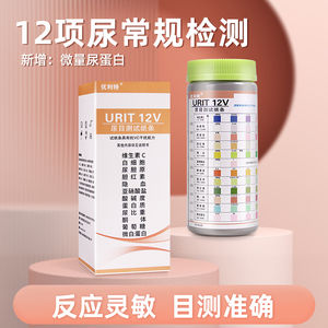 优利特12项尿蛋白试纸条尿糖家用尿液分析仪尿酮隐血白细胞自检测