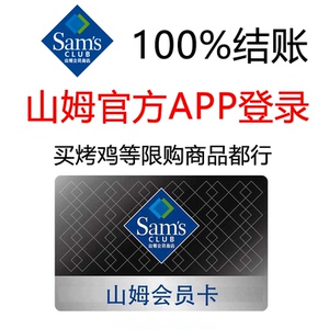 山姆会员卡