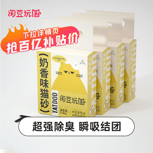 【百亿补贴】淘豆玩国混合豆腐猫砂超强除臭低尘2.3kg可冲厕所