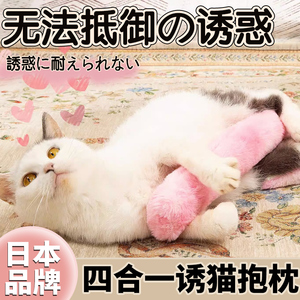 【日本品牌】猫咪毛绒抱枕耐咬磨牙逗猫棒猫薄荷抱枕猫自嗨解闷
