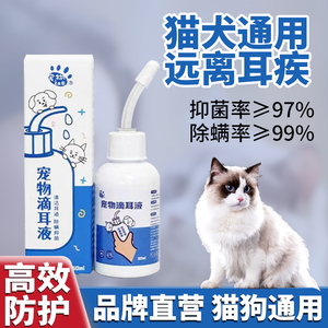【品牌直营】宠物滴耳液除耳螨真菌猫用狗用耳朵清洁清洗猫液洗护