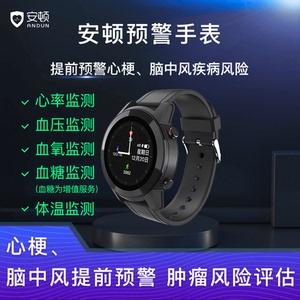安顿预警手表3x(典雅黑)智能护心手环智能监测心率血压血氧测血糖手表
