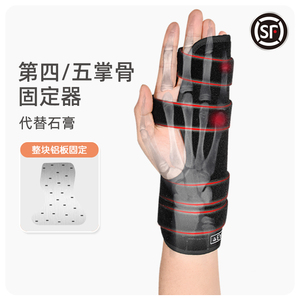 第五掌骨骨折固定器手指指套第四手掌小拇指支具手腕夹板固定护具