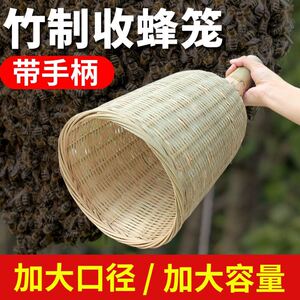 收蜂笼竹编捕蜂器诱捉蜜蜂袋专用养蜂全套工具收口野外土蜂抓蜂笼