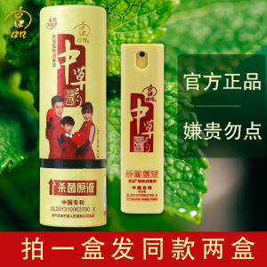 正品宫品中草药杀菌原液纯天然植物消毒液家用防蚊止痒去异味喷雾