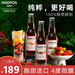 hoopos cider 水果星球澳大利亚网红西打酒果酒女士低度甜酒12瓶