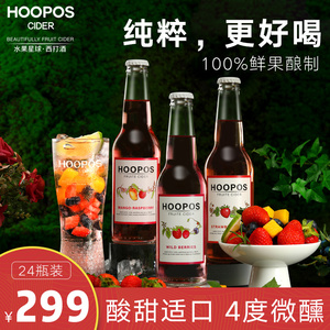hoopos cider水果星球澳大利亚进口西打酒果酒女士低度甜酒24瓶装