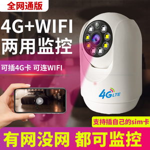 4g监控摄影头无需wifi网络插卡摄像头无线无网监控器家用远程手机
