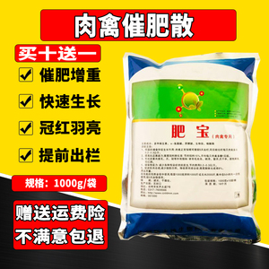 鸡鸭鹅速肥宝禽用增重催肥药速肥王小鸡催长素肉鸡快速育肥添加剂