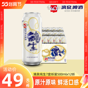 漓泉7度纯生啤酒500ml易拉罐整箱12听罐装官方旗舰店匠心特制风味