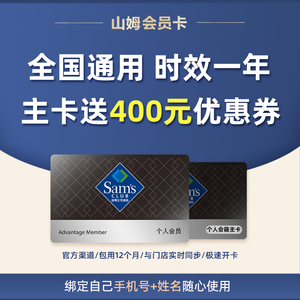 sam山姆超市会员卡官方旗舰店会籍年卡主卡实体门店网购app京东