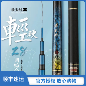 飞天鲤28钓鱼竿