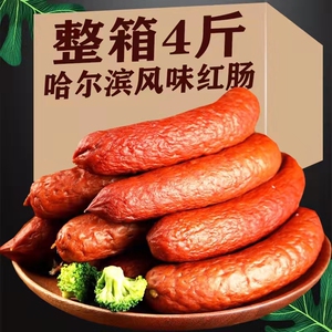 东北特产哈拉少哈尔滨风味红肠90g/根蒜香味下酒菜熟食猪肉肠零食