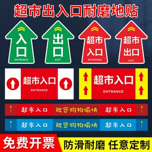 超市出入口标识地贴 箭头指引指示贴 超市入口出口地贴双面挂牌吊牌