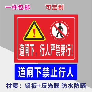 道闸下行人严禁穿行闸杆道闸下禁止行人铝板反光警示标识牌标志牌