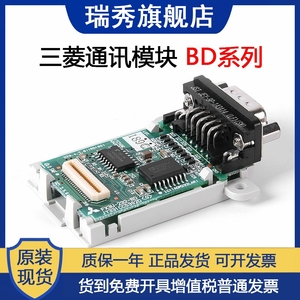 三菱模块FX1N/1S/2N/3U/3G 485/422/232-BD FX3U-USB-BD通讯板3SA