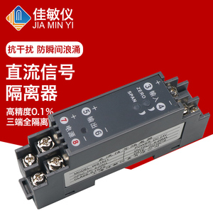 直流电压变送器信号隔离器4-20mA 电流转换模块正负0-10V5V高精度