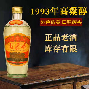 山西特产高粱醇老酒纯粮库存陈年瓶装窖藏清香型80年代高粱酒包邮