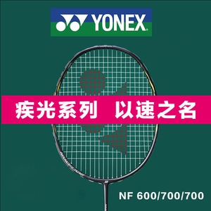 yonex正品尤尼克斯羽毛球拍极疾光系列nf680/380/500/160/170/555