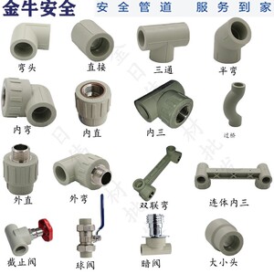 4分20武汉金牛ppr管业水管配件接头弯头直接三通阀门4分6分2025