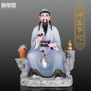 华佗像摆件