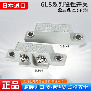 原装欧姆龙磁性开关GLS-1 安全门禁感应器GLS-S1+GLS-M1传感器