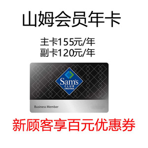 山姆会员卡年卡个人会籍主卡山姆超市会员卡山姆官方旗舰店