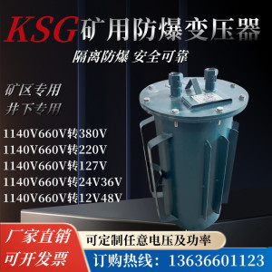 KSG三相矿用防爆变压器660V1140V转380V变220伏127v48v25KVA15KW