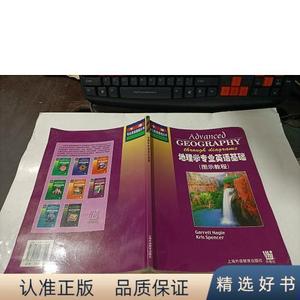 地理学专业英语基础 图示教程[英]Garrett上海外语教育出版社2000
