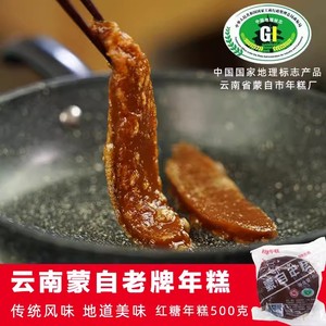 云南蒙自年糕红糖年糕香甜软糯米传统云南特产500g*3个包邮煎烤煮