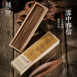 慧梵 雪中春信 梅花香气 线香家用室内熏香沉香喝茶瑜伽香薰 檀香