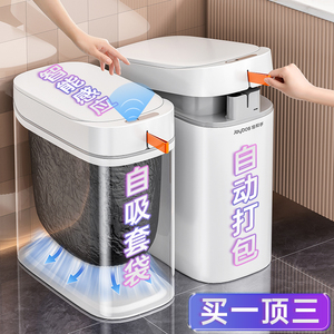 智能感应垃圾桶家用2024新款卫生间厕所全自动打包换袋电动客厅