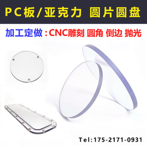 亚克力圆形倒角圆边底座塑料盖板垫片透明有机玻璃PC板半圆盘圆片