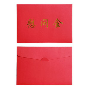 晨好(ch)100只慰问金信封助学金奖学金红色信封230*160mm7号