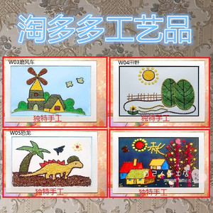 儿童小学生8k4k五谷杂粮画纯手工装饰画学校手工粘贴画作业材料包