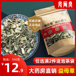 益母草500g克非野生益母草茶红糖姜茶泡脚花茶中药材干泡茶新鲜货