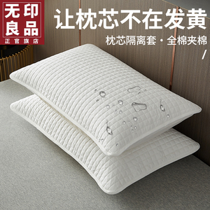 无印良品全棉枕套枕芯保护层一对装防头油隔脏枕芯枕头保护套防汗