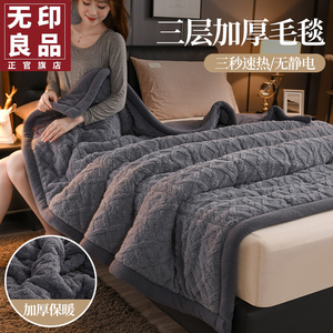 无印良品毛毯冬季加厚盖毯珊瑚绒床上用小被子沙发午睡办公室单人