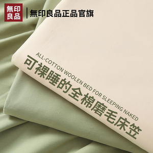 无印良品磨毛纯棉床笠秋冬单件全棉床垫保护罩床罩床套加厚床单罩